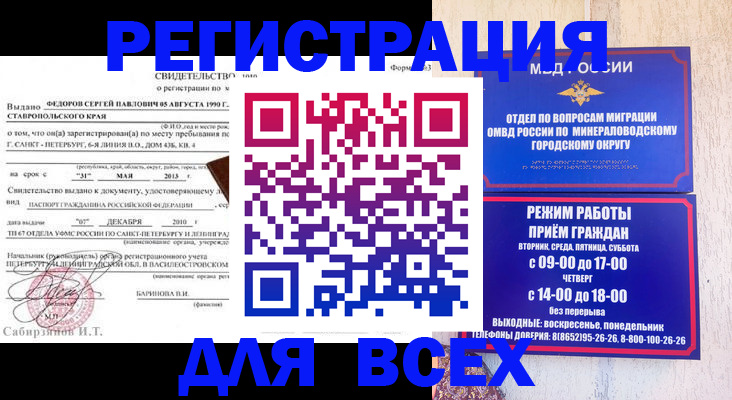 временная регистрация поиск в Николаевске-на-Амуре